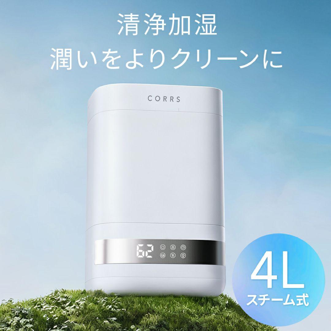 【上部給水式スチーム加湿器✨】35畳 4L 湿度設定可能 エコ 新品 未使用 白