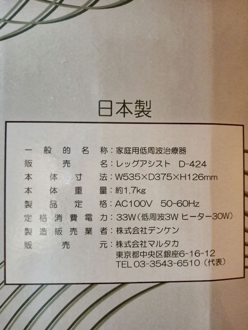 ◎新品未使用品　レッグアシスト