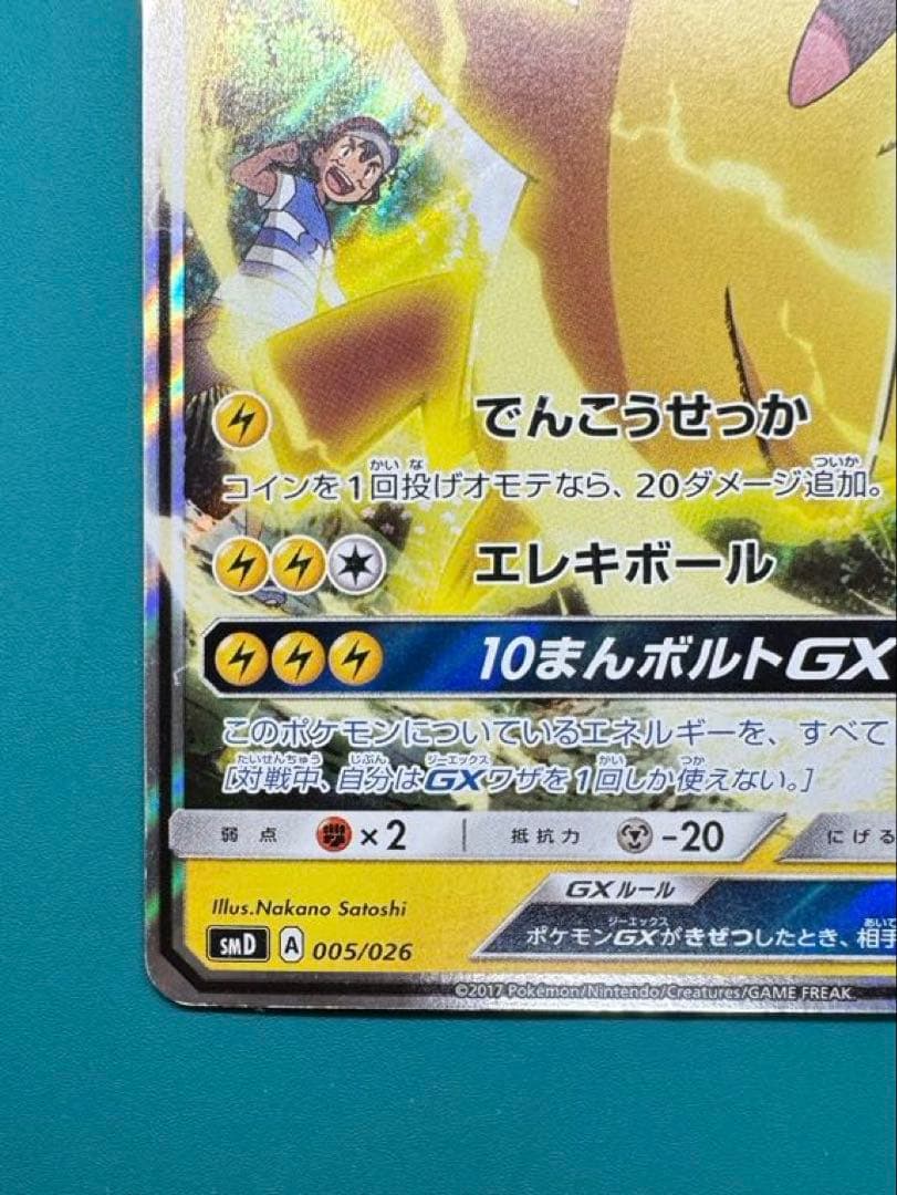 ポケモンカード サトシVSロケット団デッキセット