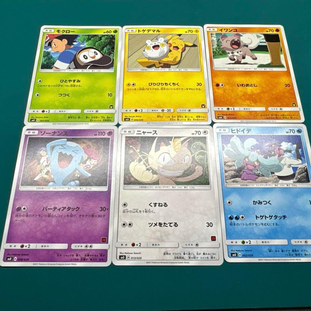 ポケモンカード サトシVSロケット団デッキセット