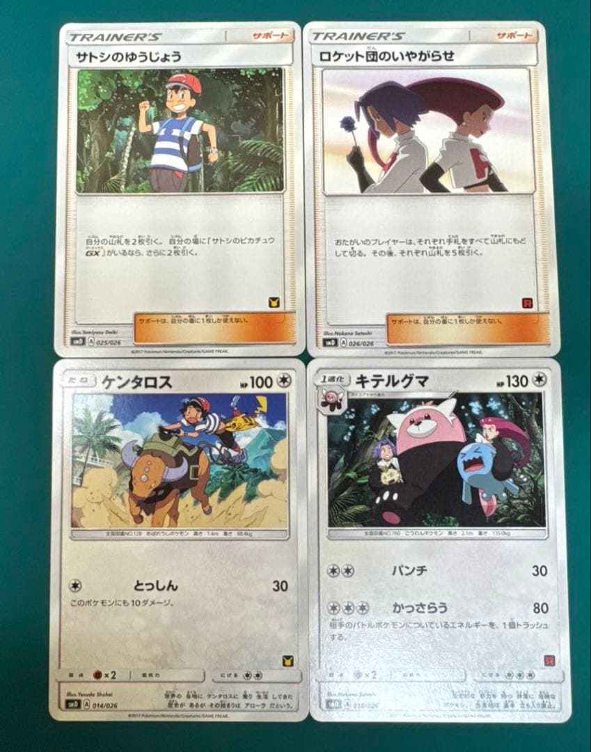 ポケモンカード サトシVSロケット団デッキセット