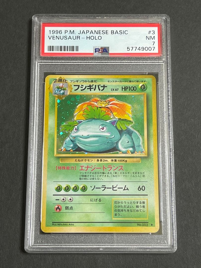 【PSA 7】フシギバナ ★ 第1弾拡張パック旧裏　1996年