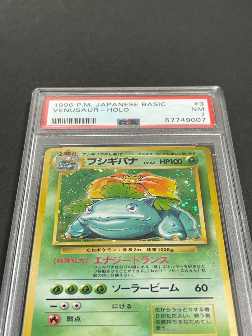 【PSA 7】フシギバナ ★ 第1弾拡張パック旧裏　1996年