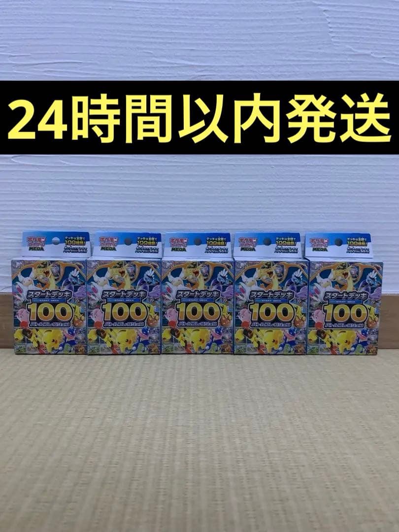 【新品未開封】スタートデッキ100 ポケカ リザードン ピカチュウ　おまけ付き