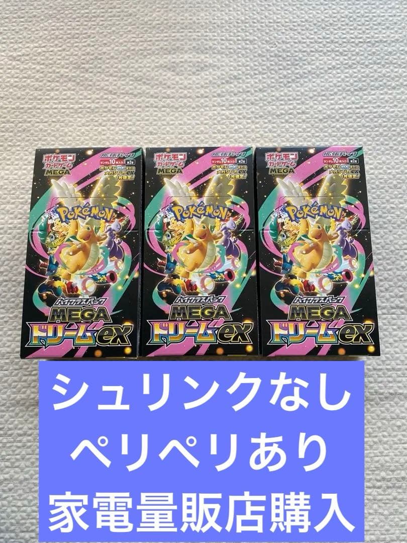 シュリンクなし　ペリペリあり　ポケモンカード　メガドリームex 3box