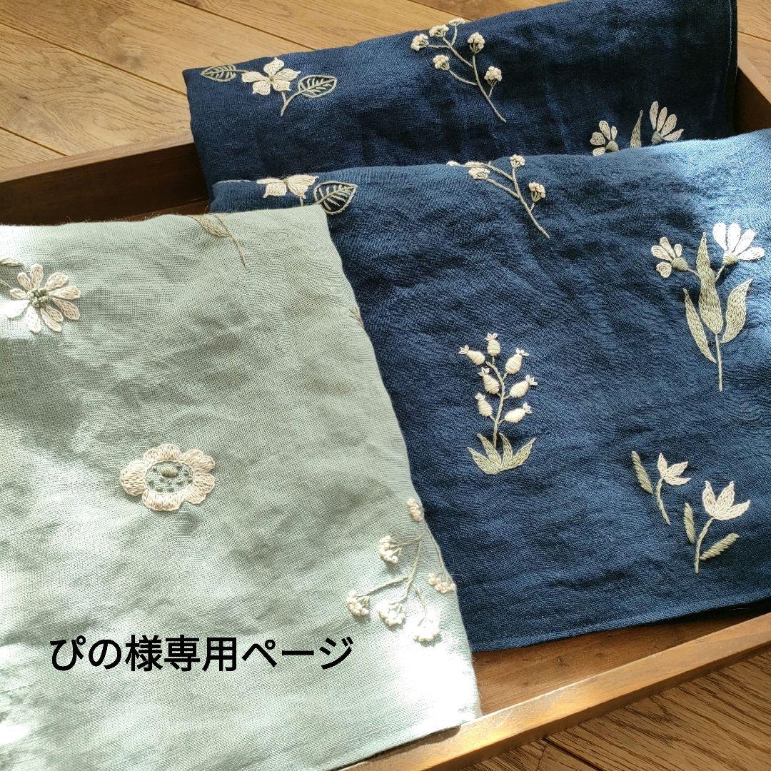 【リネン刺繍　ぴの様オーダー専用ページ】マルチクロス