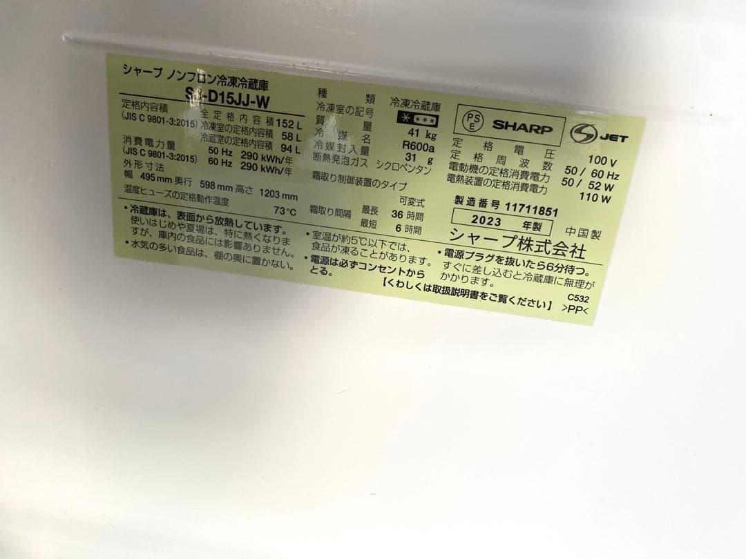 近隣地域限定　送料無料❗️美品　2023年製　152L冷蔵庫