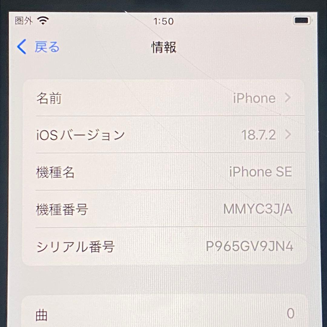 ◎Apple iPhone SE 第三世代 MMYC3J/A 83% ガラス割れ