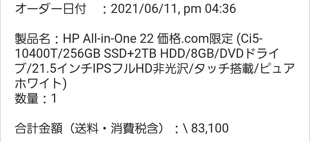 hp all-in-one 22 df0104jp 一体型デスクトップPC