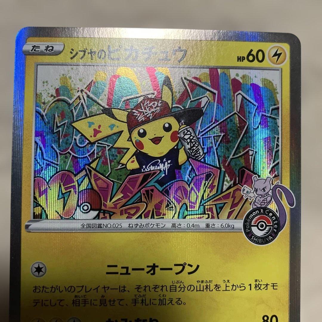 ポケモンカード シブヤのピカチュウ：プロモ S-P 002/S-P ②