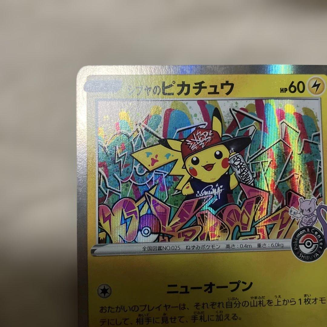 ポケモンカード シブヤのピカチュウ：プロモ S-P 002/S-P ②