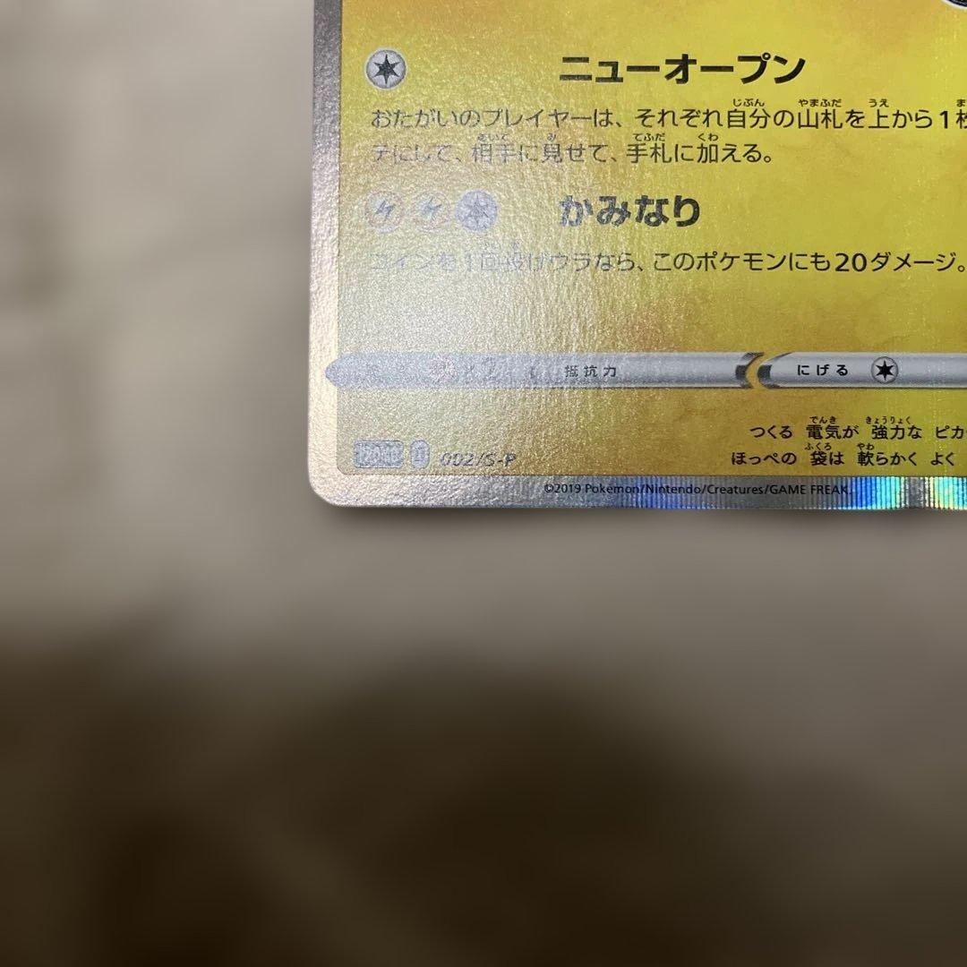 ポケモンカード シブヤのピカチュウ：プロモ S-P 002/S-P ②