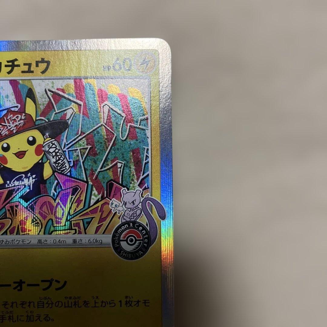 ポケモンカード シブヤのピカチュウ：プロモ S-P 002/S-P ②