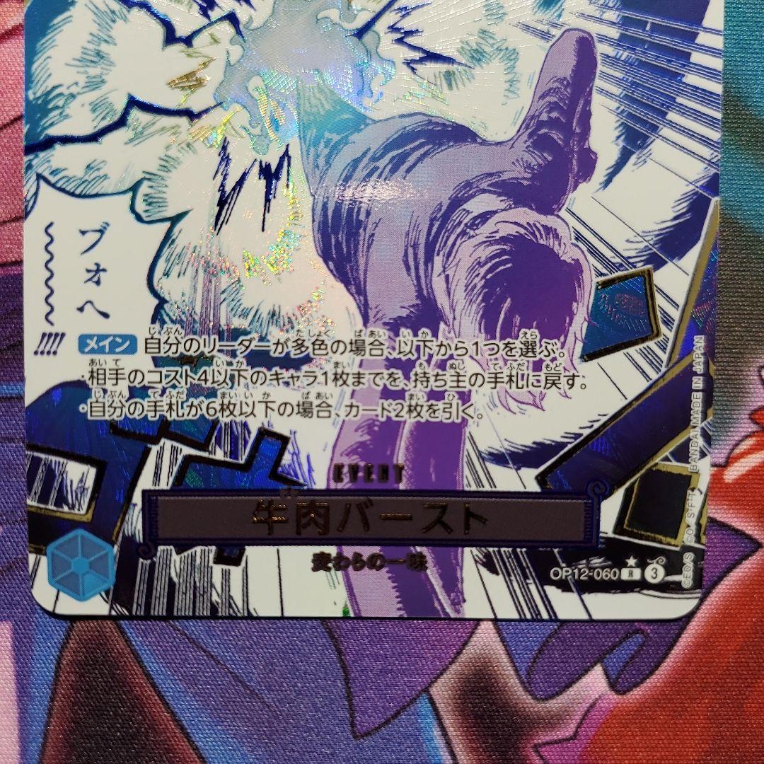 サンジ 牛肉バースト