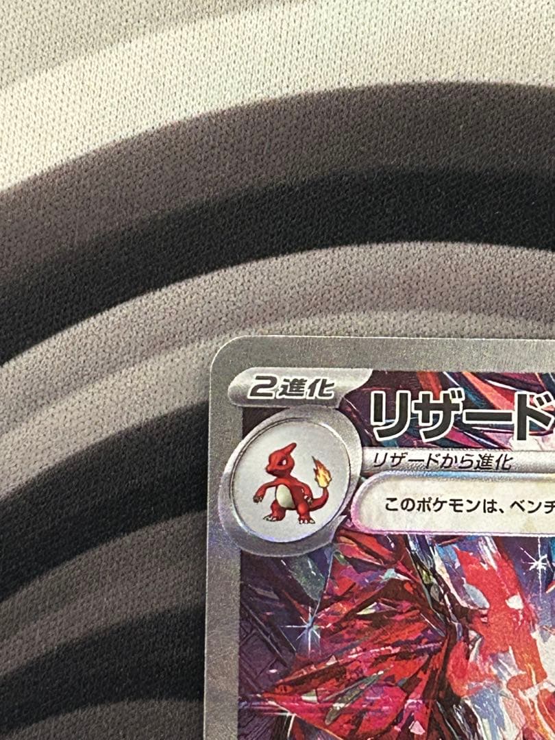 リザードンex ポケモンカード シャイニートレジャー　SAR