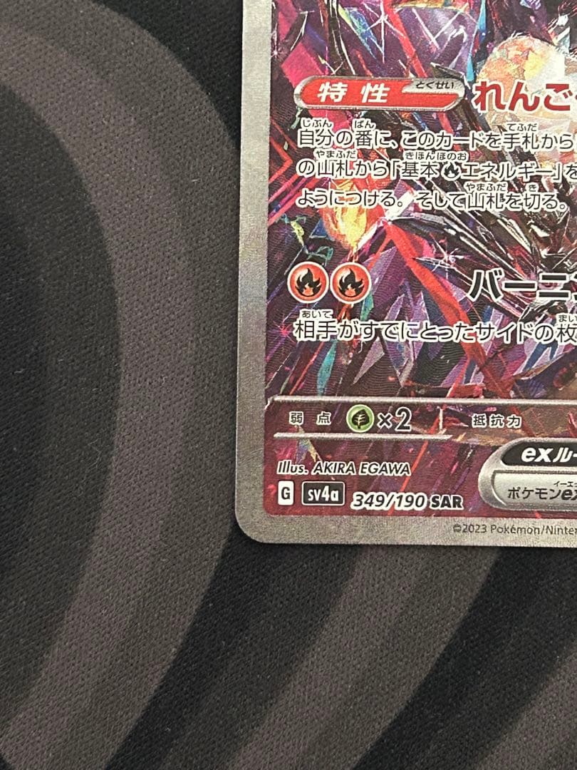 リザードンex ポケモンカード シャイニートレジャー　SAR