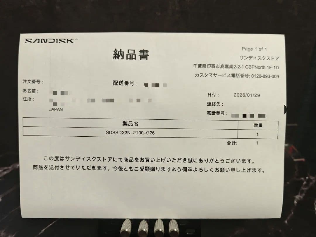 【新品未開封】Sandisk Extreme NVMe Gen4 SSD 2TB