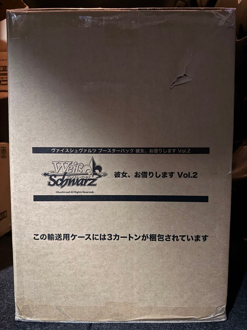 ヴァイスシュヴァルツ ブースターパック 彼女お借りします Vol.2 3カートン