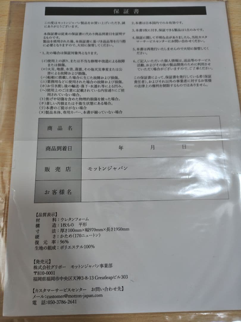 【美品】モットン　シングル　170N マットレス