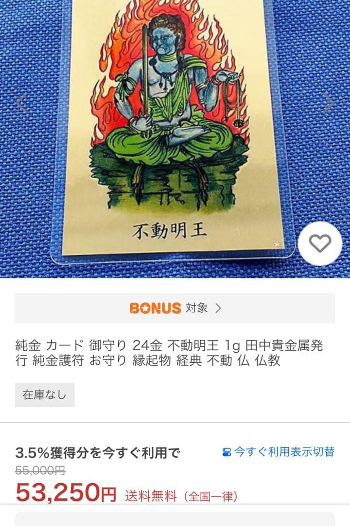 西*人様 24K 純金 1g 純金カード 純金ラミネート 不動明王 逸品