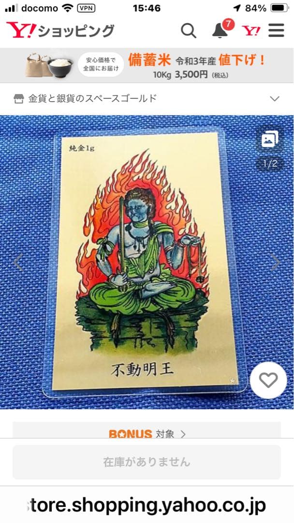 西*人様 24K 純金 1g 純金カード 純金ラミネート 不動明王 逸品