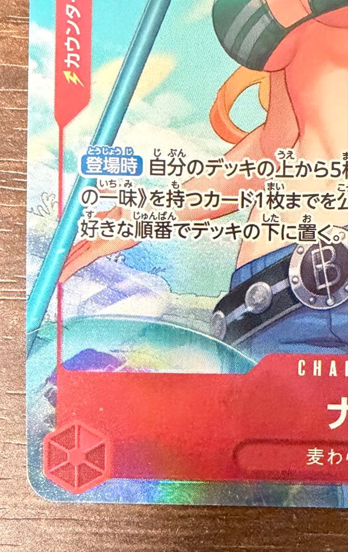 ナミ R パラレル OP01-016