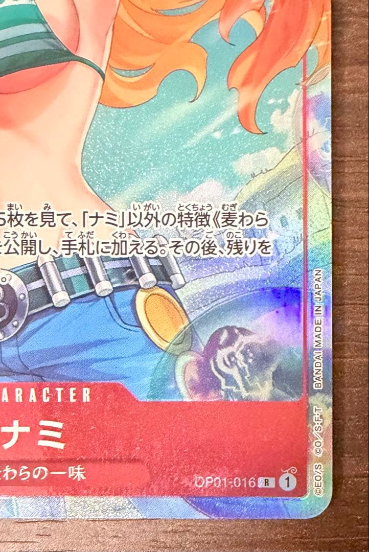 ナミ R パラレル OP01-016