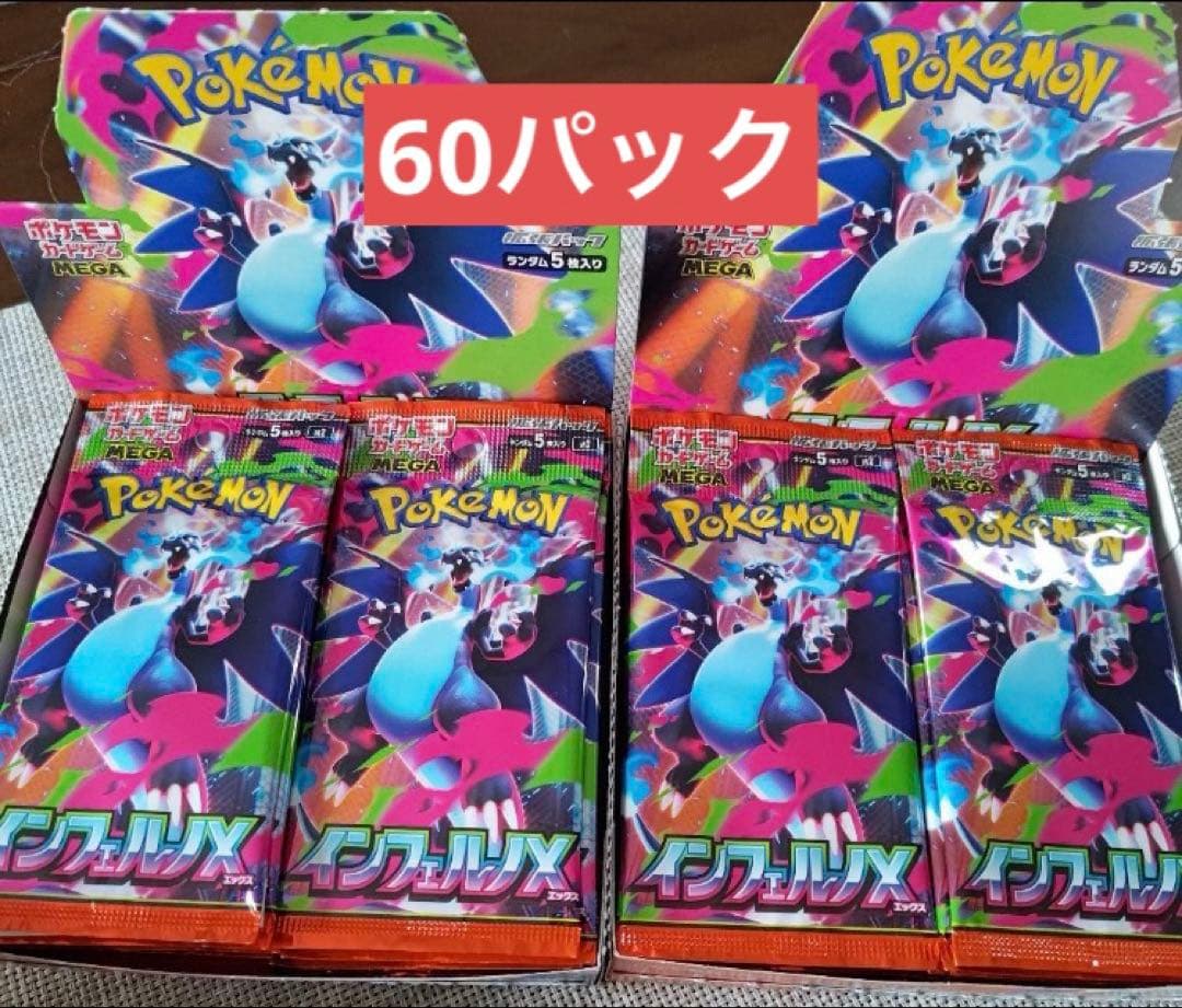 ポケモンカードゲーム インフェルノX 1BOX分(60パック)