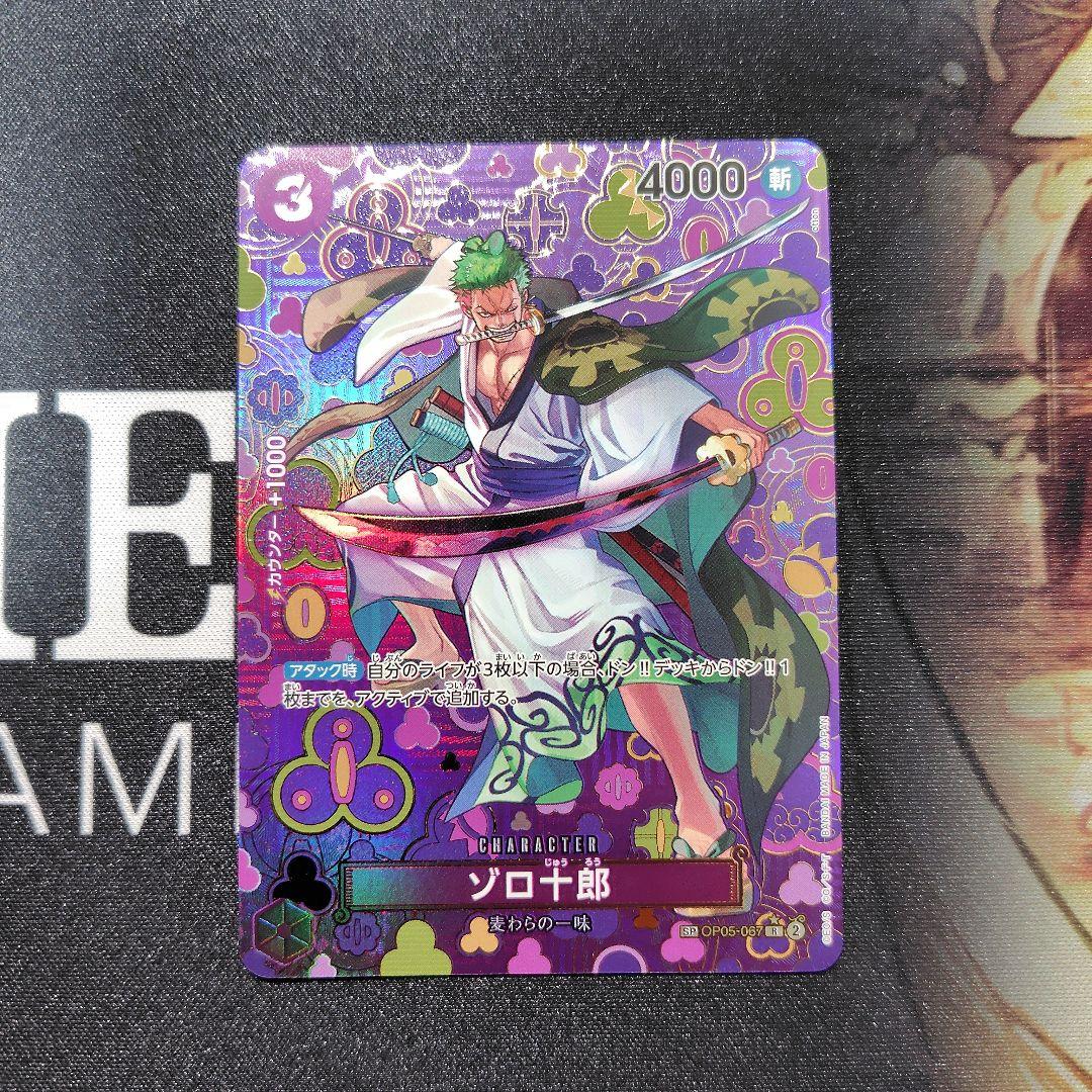 ゾロ十郎　SP R パラレル OP05-067
