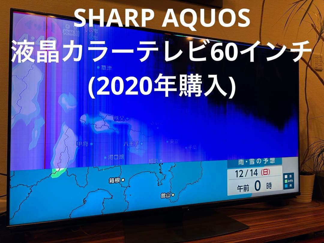 にっしー⭐︎（訳あり）SHARP AQUOS 液晶カラーテレビ 60インチ