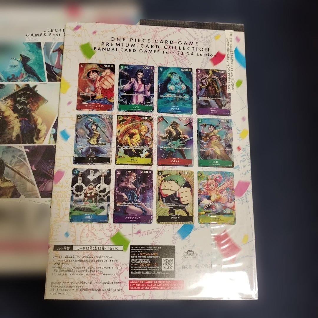 2セット 未開封 ワンピースカードプレミアムカードコレクション23-24