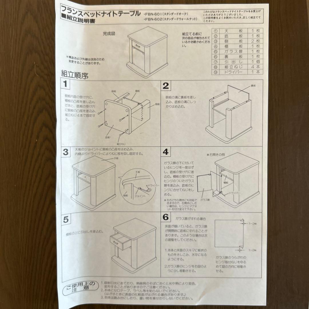 フランスベットナイトテーブル
