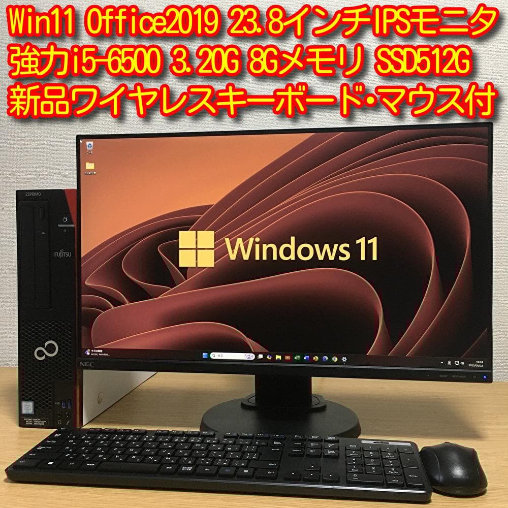 富士通 ESPRIMO 23.8'モニター Win11 デスクトップセット 取説