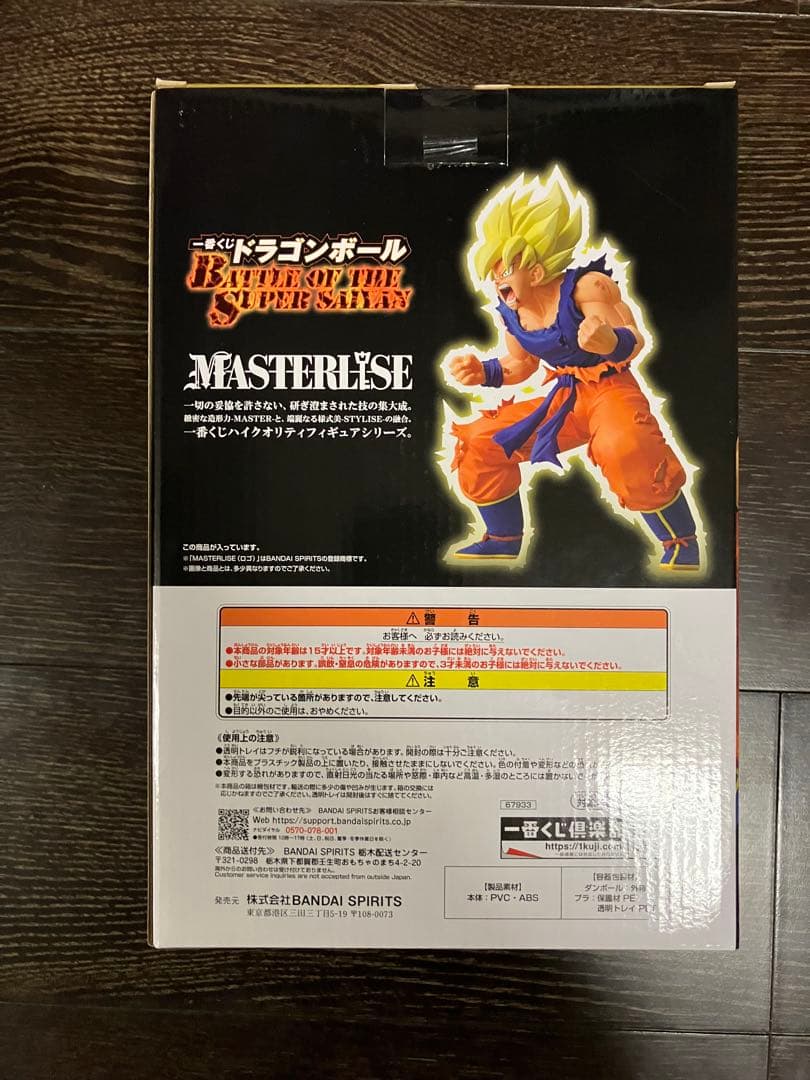 一番くじ　ドラゴンボール B賞 孫悟空