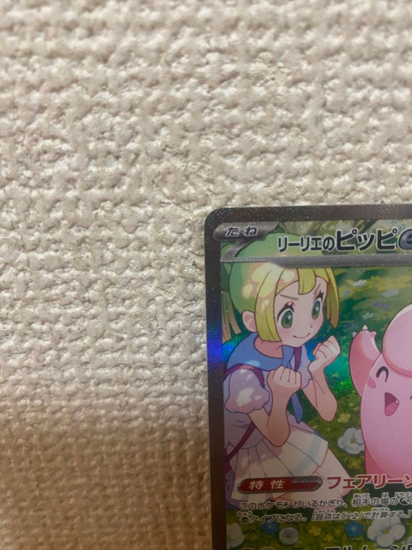 リーリエのピッピex sar カナリィ、アセロラsr 3枚セット