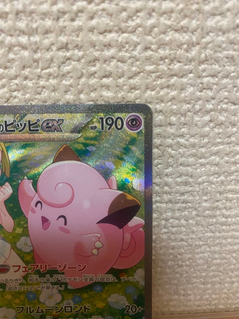 リーリエのピッピex sar カナリィ、アセロラsr 3枚セット