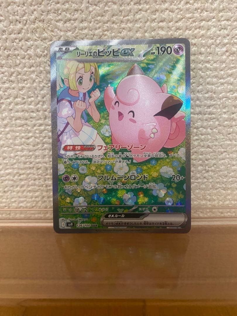 リーリエのピッピex sar カナリィ、アセロラsr 3枚セット