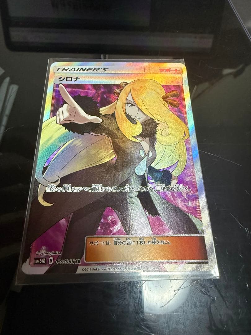 シロナ 指差し SR sm5M ウルトラムーン 070/066 ポケカ