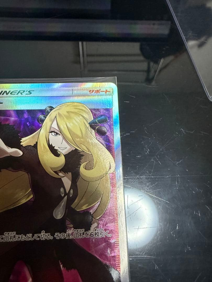 シロナ 指差し SR sm5M ウルトラムーン 070/066 ポケカ