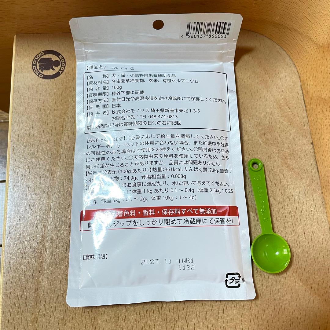 コルディG 100g 新品未開封　　犬猫用サプリメント