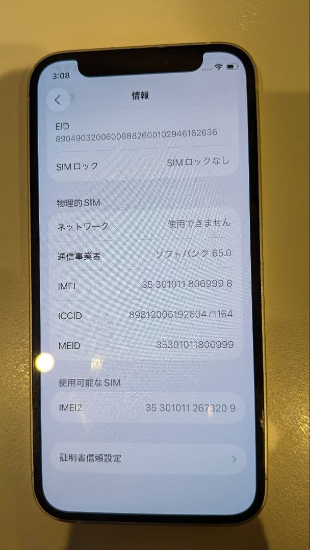 iPhone12 mini ホワイト 256GB