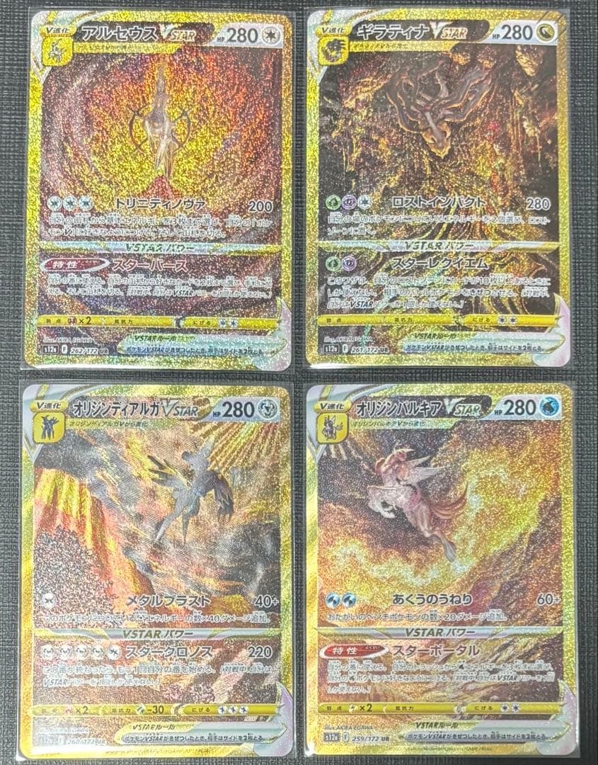 ポケモンカードゲーム VSTARユニバース 四神 URセット