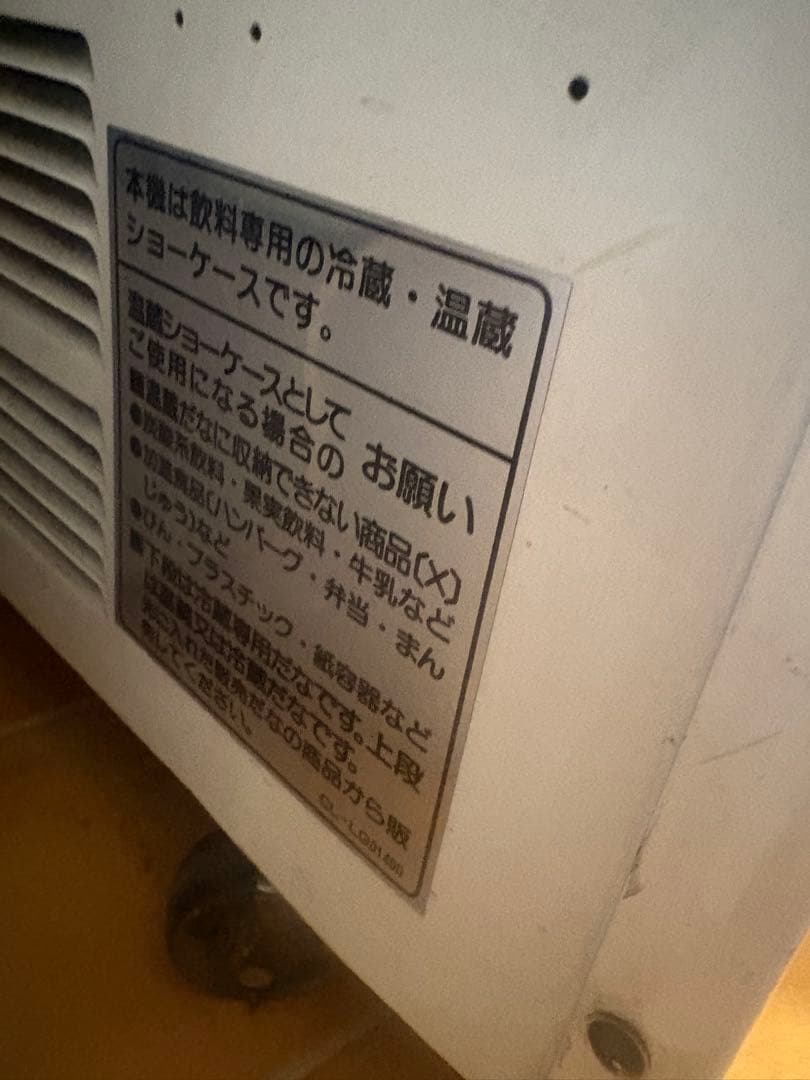 引取限定 レトロKIRIN 冷蔵、保温ショーケース NS-K144GPA貴重