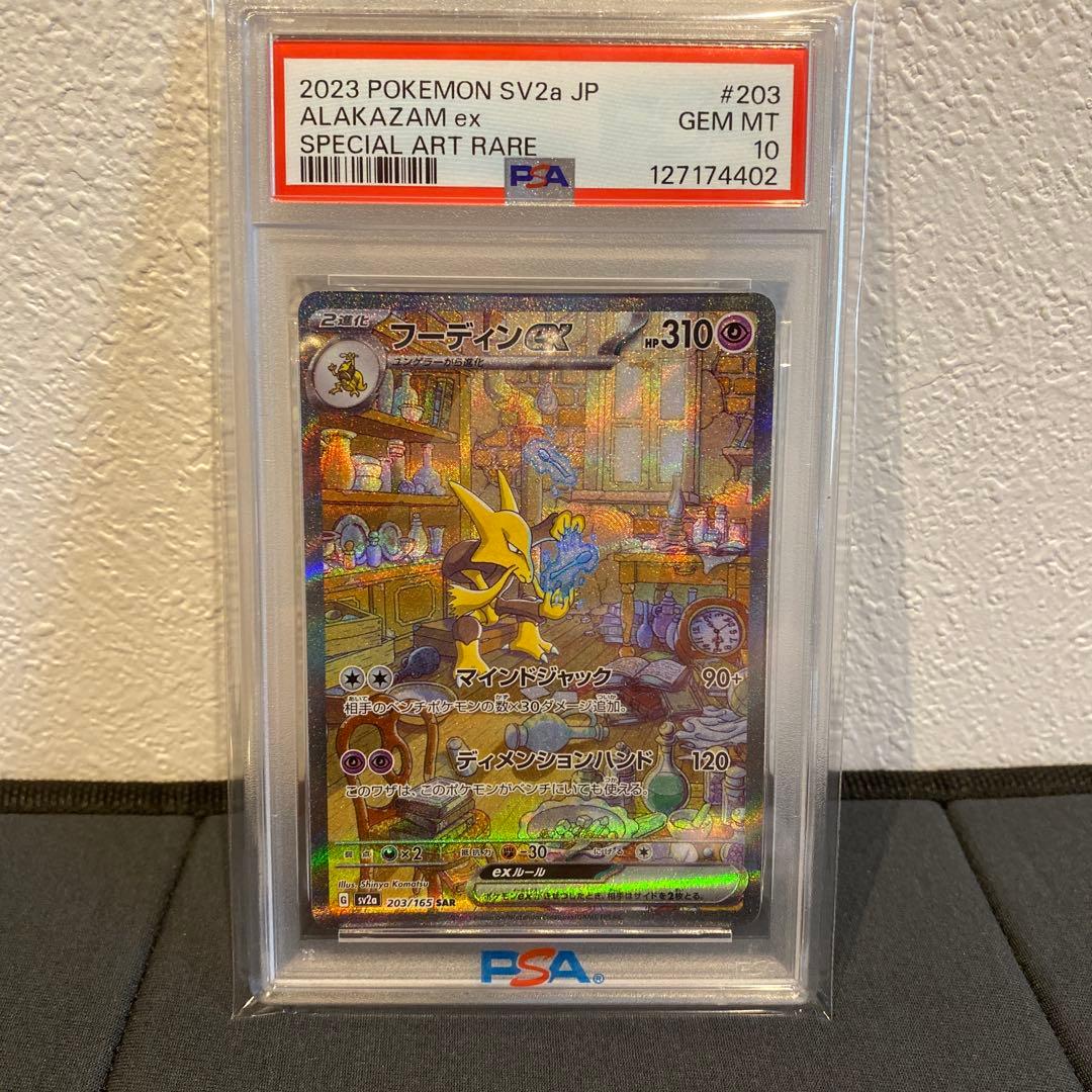 【PSA10】フーディンex sar