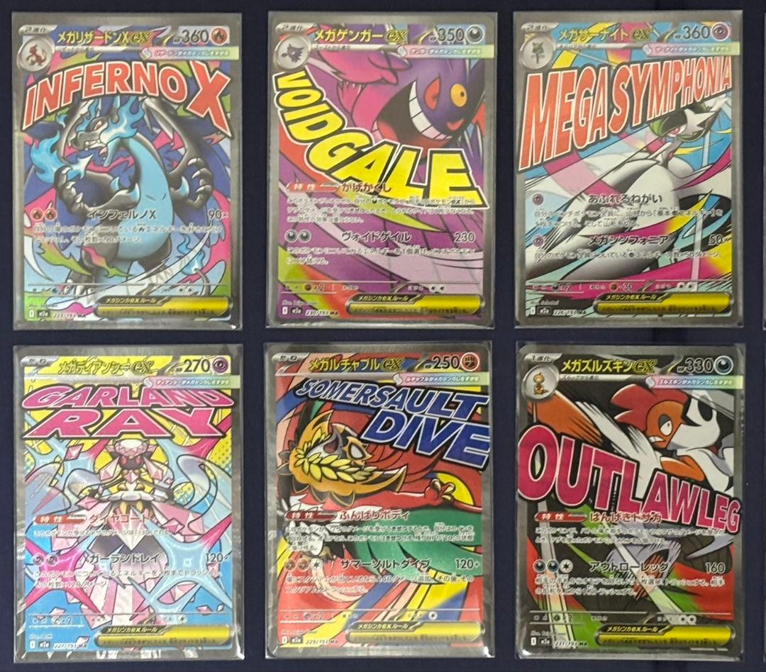 メガドリーム　ma コンプリート　10枚セット