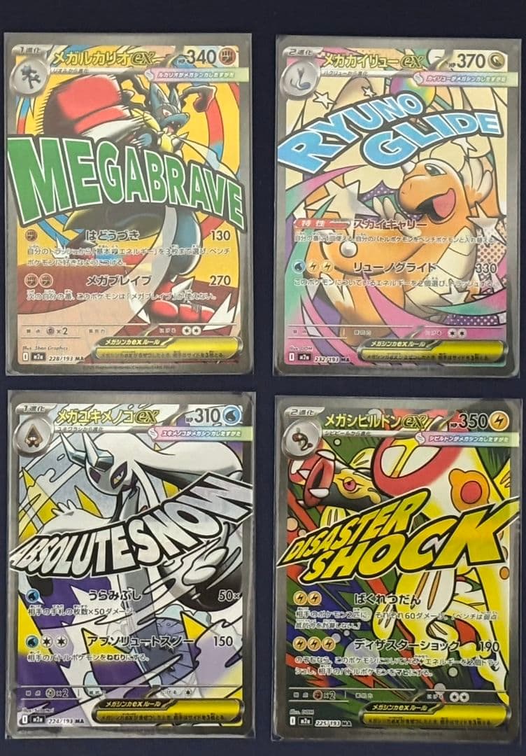 メガドリーム　ma コンプリート　10枚セット