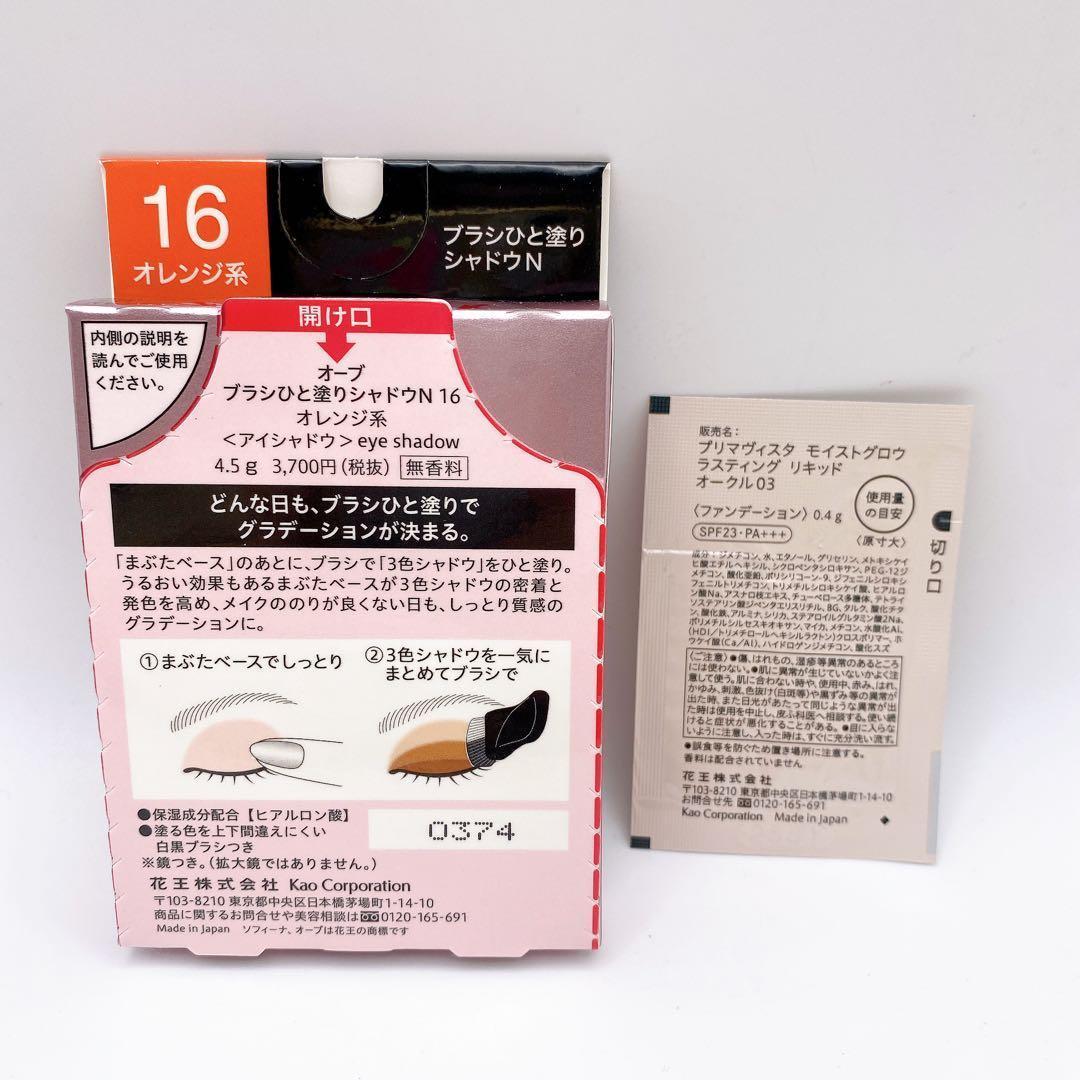 週末限定セール オーブ ブラシひと塗りシャドウN 16 オレンジ系 おまけ付き