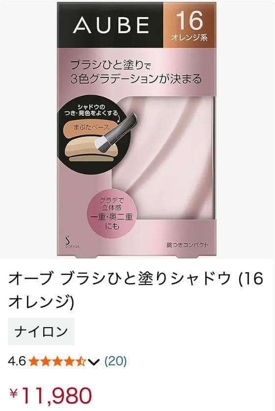 週末限定セール オーブ ブラシひと塗りシャドウN 16 オレンジ系 おまけ付き