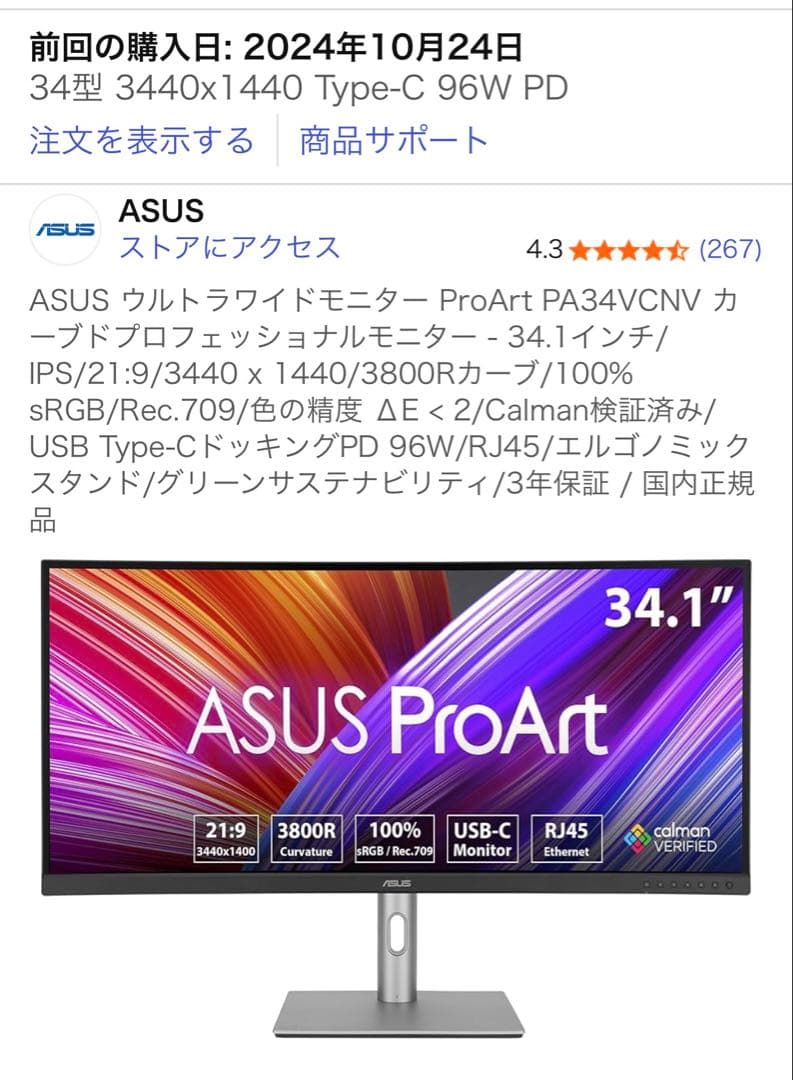 ディスプレイ・モニター本体 ASUS ProArt Display PA34VCNV