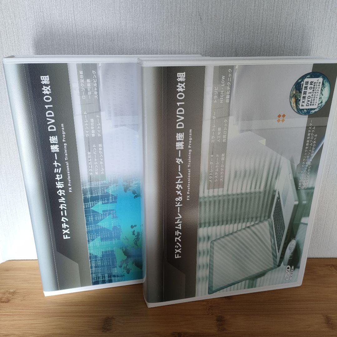 FXシステムトレード&メタトレーダー講座 FXテクニカル分析セミナー講座 DVD